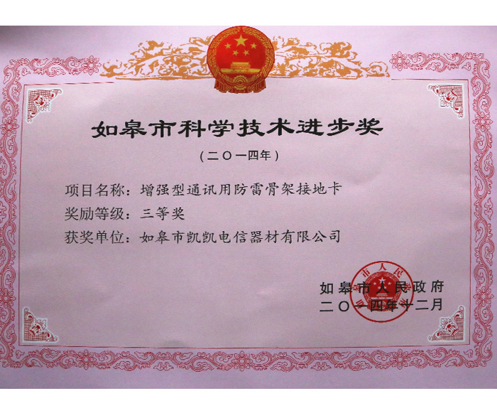 科學技術進步獎